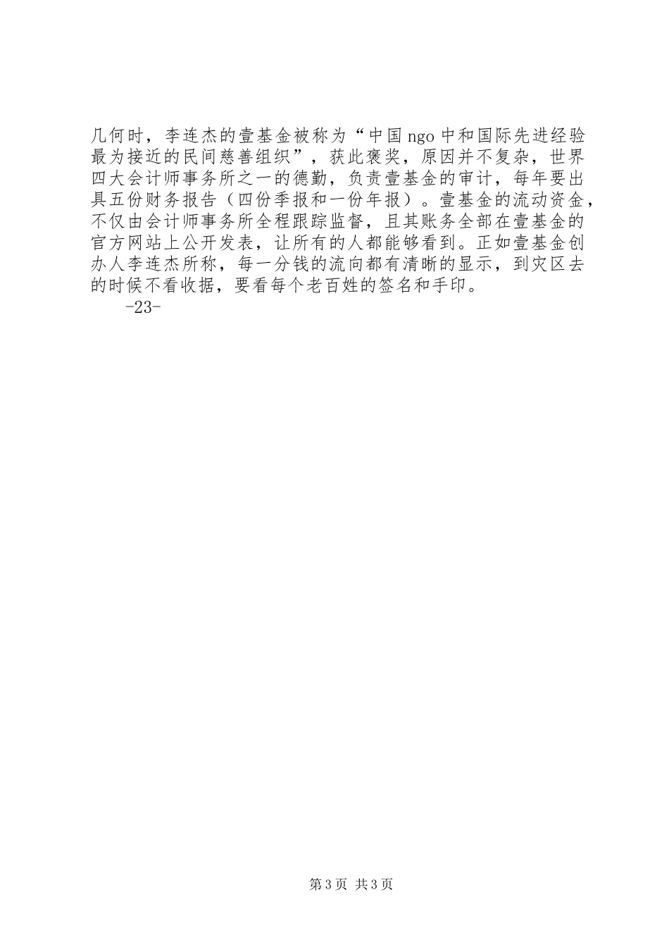 公共伦理学结课报告范文_第3页