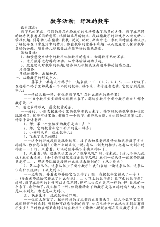 数字活动：数字宝宝