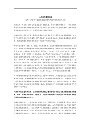 六西格玛管理战略详解（DOC 44页）
