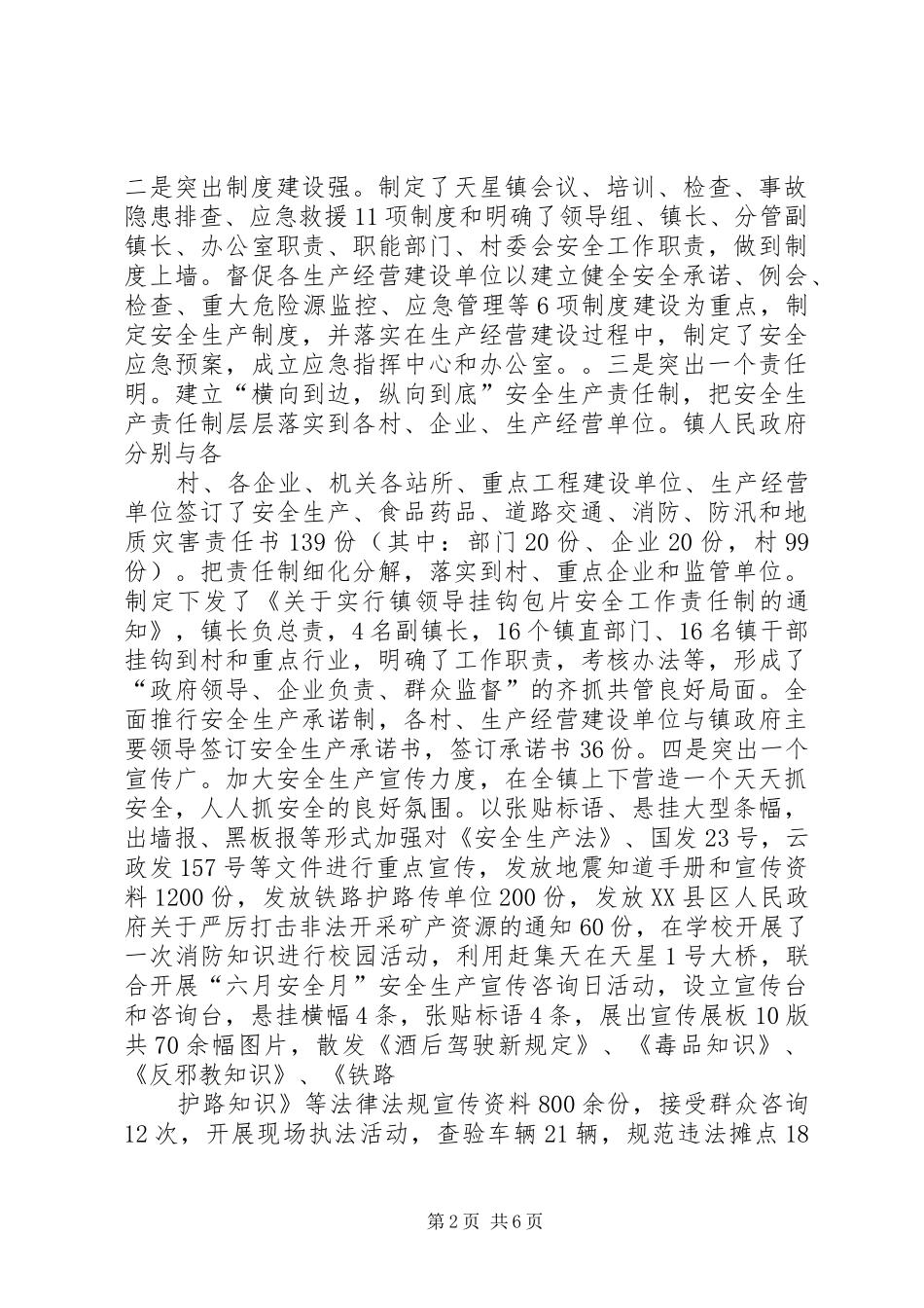 二0一一年上半年安全生产工作情况汇报_第2页