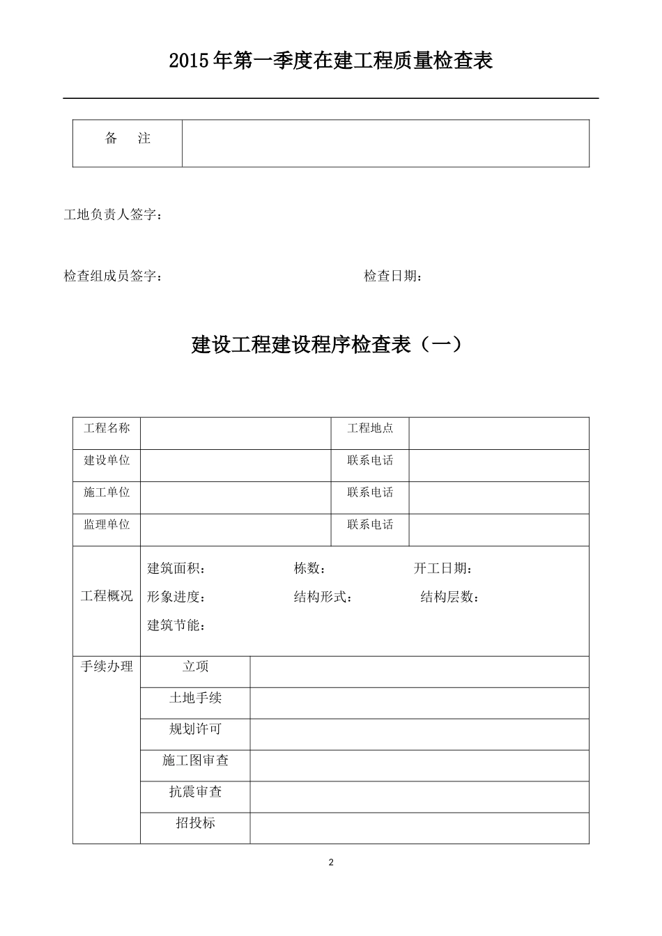 工程质量检查表_第2页