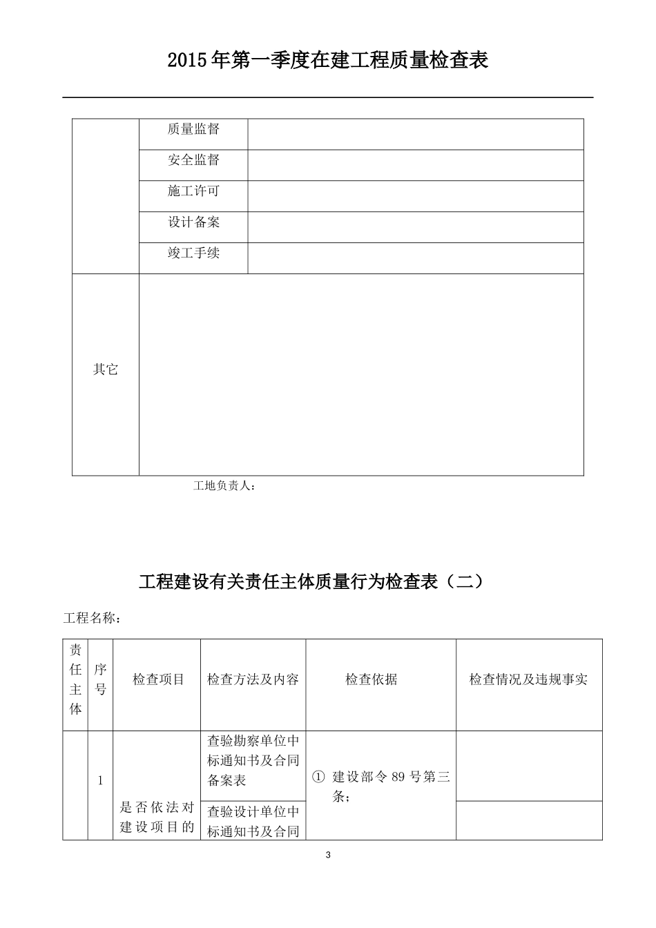 工程质量检查表_第3页