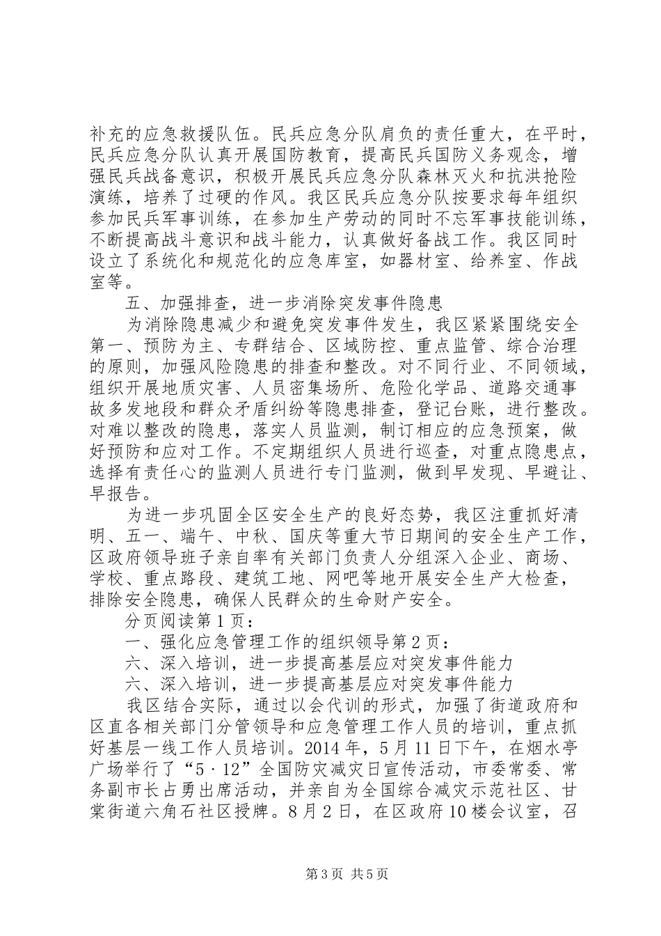 关于区基层应急管理规范化建设情况汇报_第3页