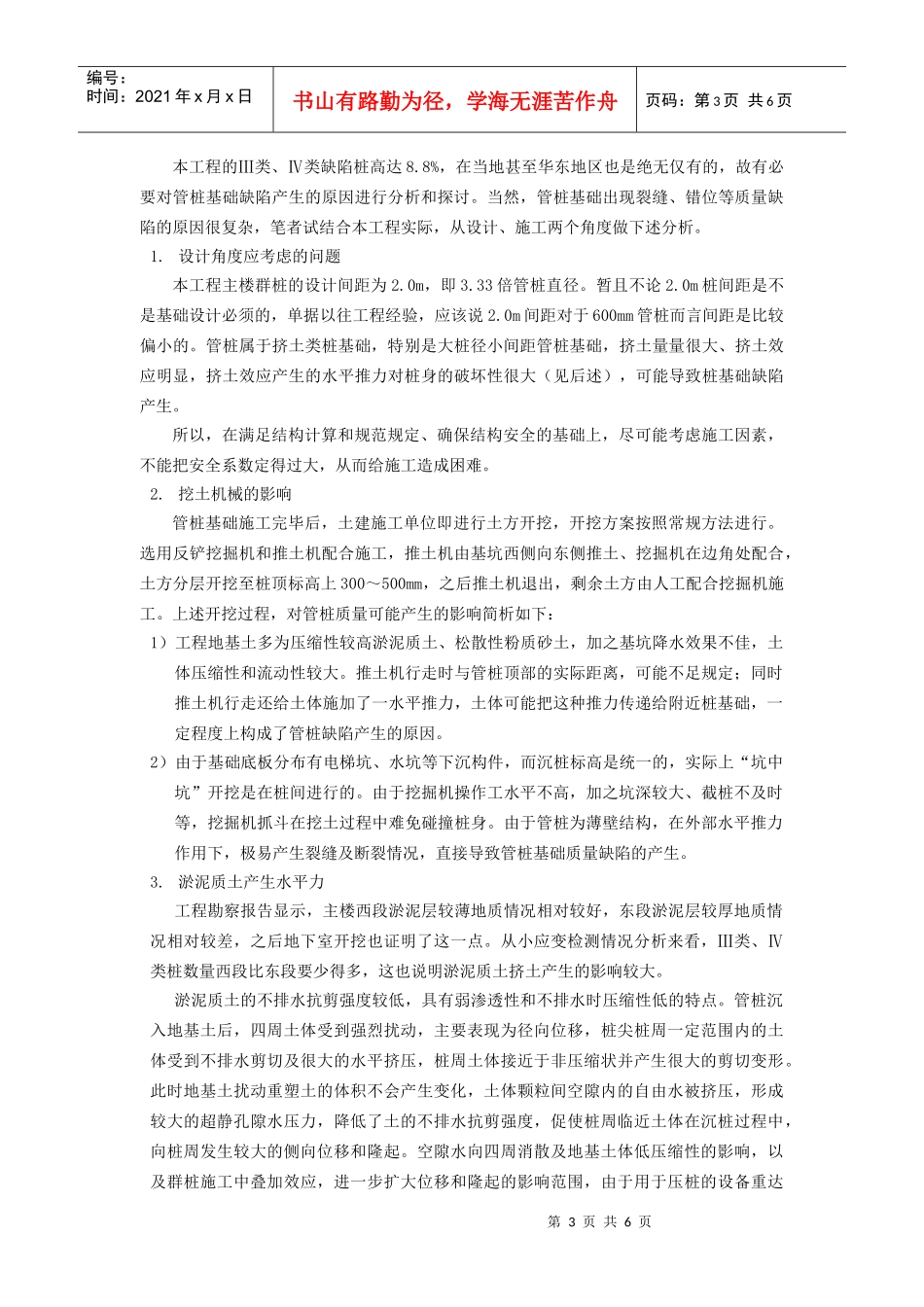 预应力混凝土管桩基础质量缺陷处理_第3页