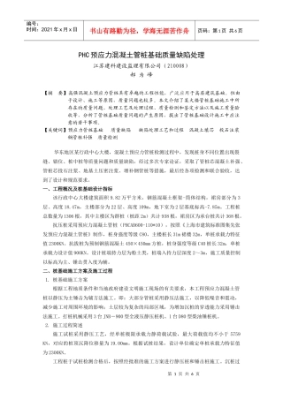 预应力混凝土管桩基础质量缺陷处理