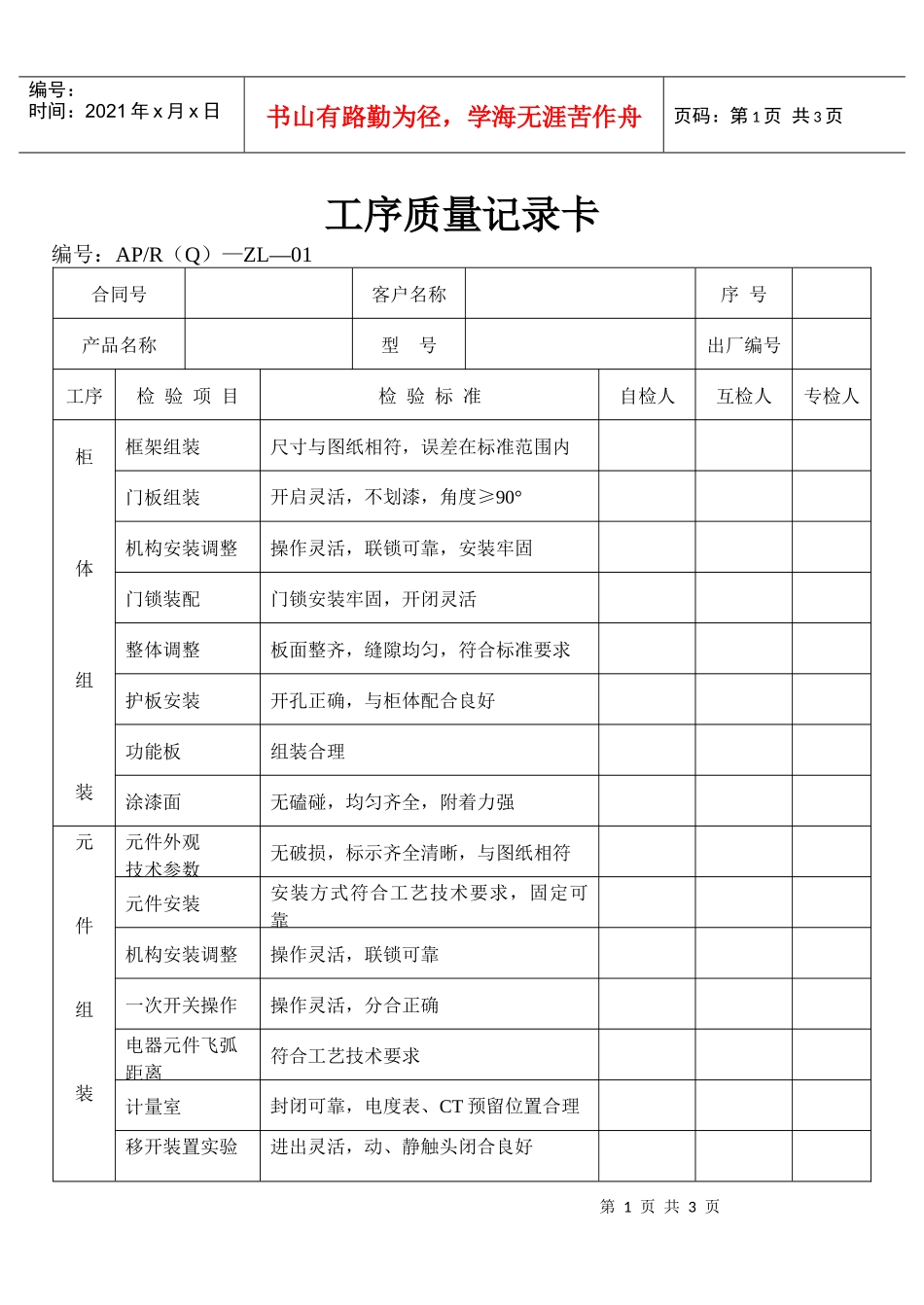 工序质量记录卡_第1页