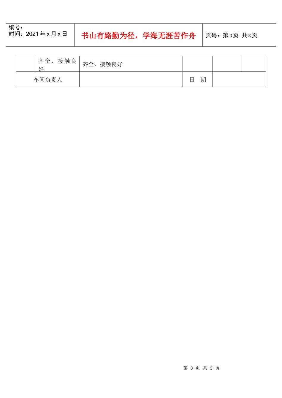 工序质量记录卡_第3页