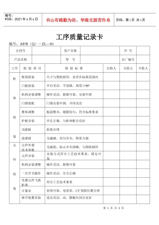 工序质量记录卡