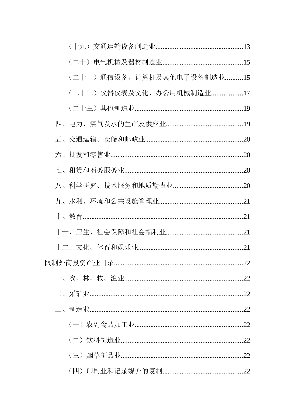 外商投资产业分析报告_第2页
