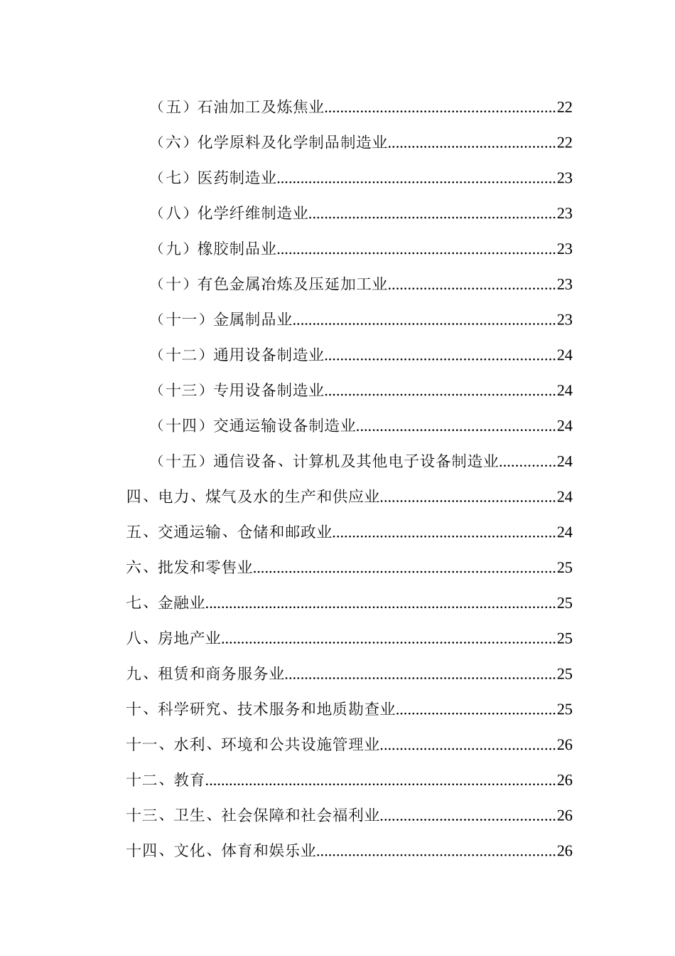 外商投资产业分析报告_第3页
