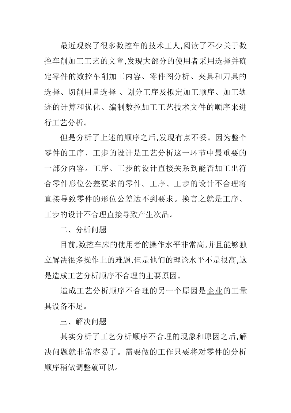 数控车削加工工艺分析之我见(2)_第2页