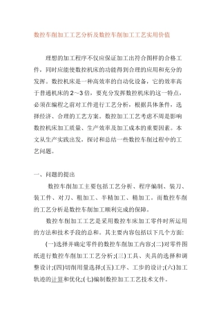 数控车削加工工艺分析之我见(2)