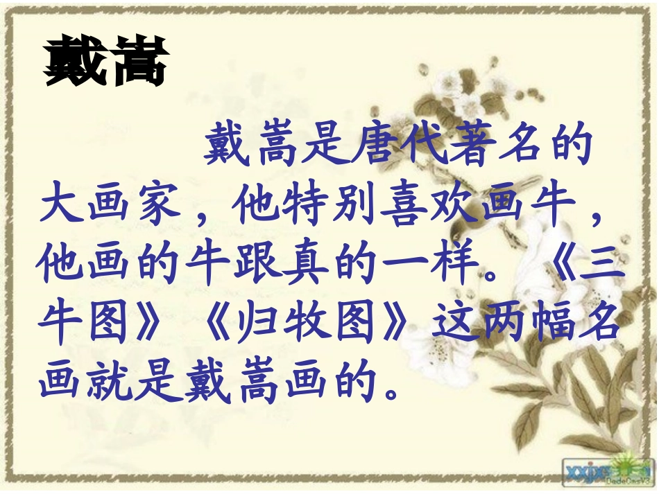 画家和牧童 (2)_第2页