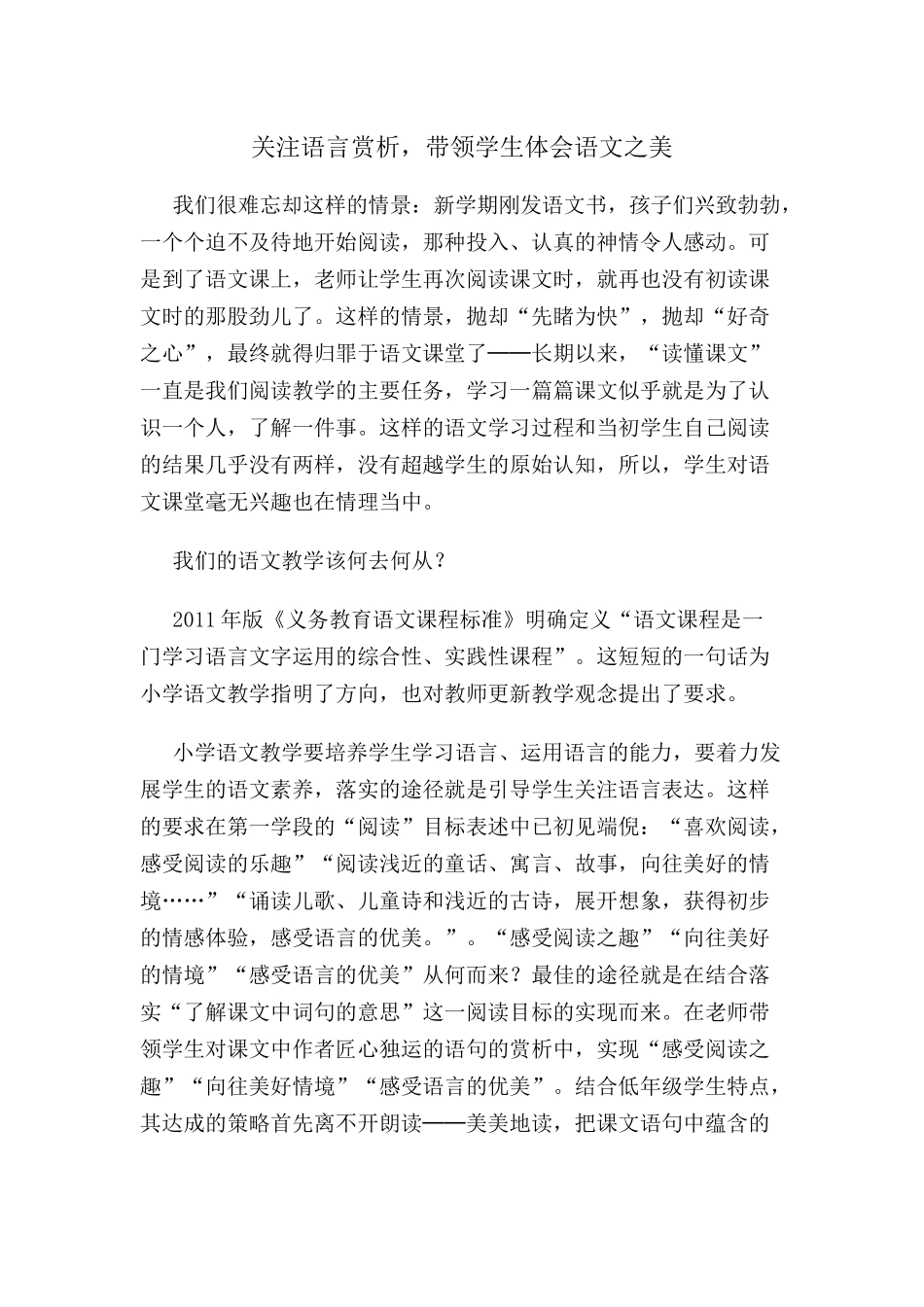 关注语言赏析_第1页