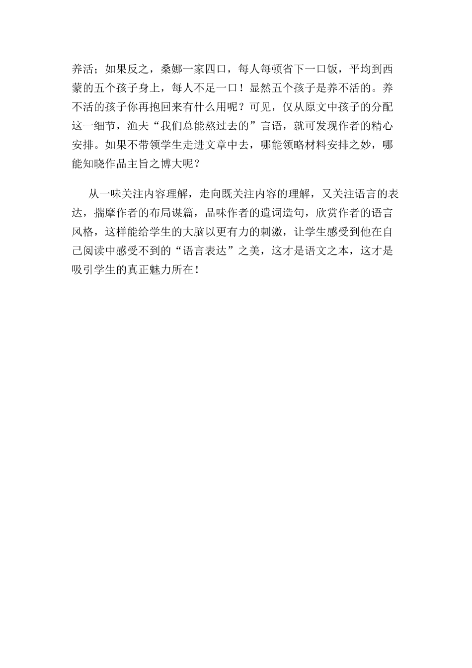 关注语言赏析_第3页