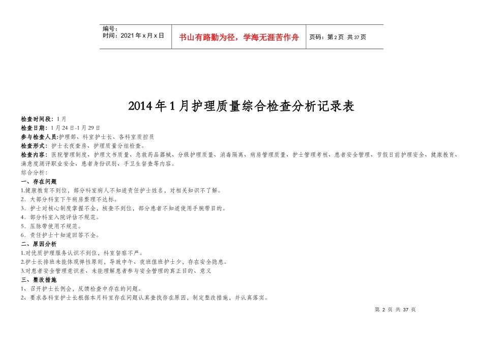 XXXX年1月护理质量综合检查_第2页