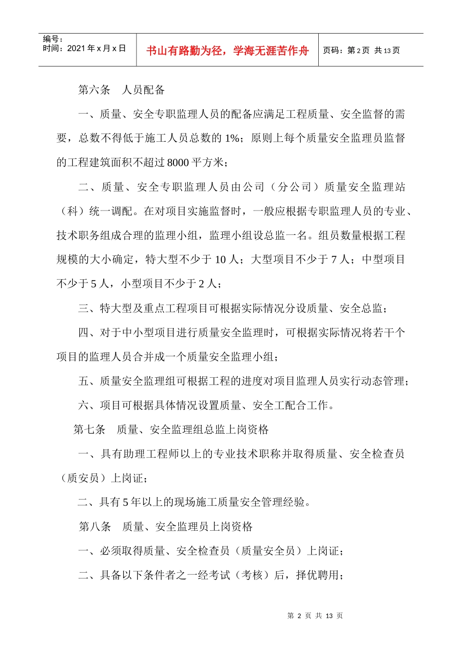 15中建三局质量与安全内部监理办法_第2页