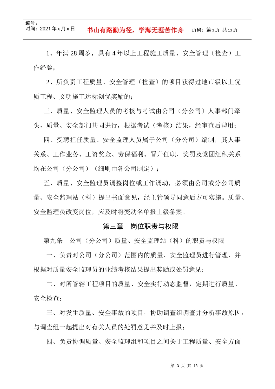15中建三局质量与安全内部监理办法_第3页