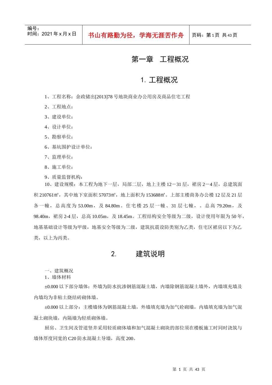 质量保证计划施工方案培训资料_第2页