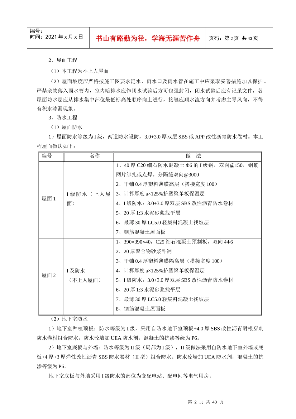 质量保证计划施工方案培训资料_第3页