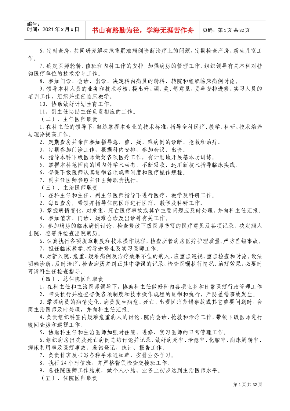 产科质量管理制度(DOC56页)_第2页