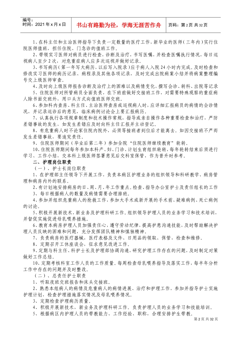 产科质量管理制度(DOC56页)_第3页