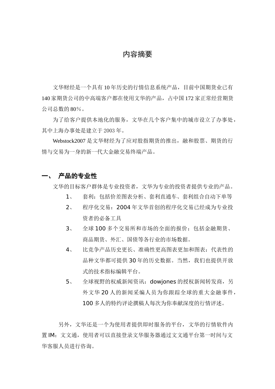 外汇行情资讯系统解决方案_第2页