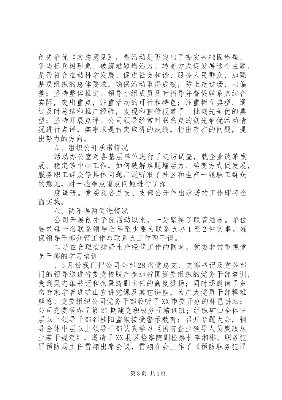 公司企业创先争优工作汇报范文_第3页