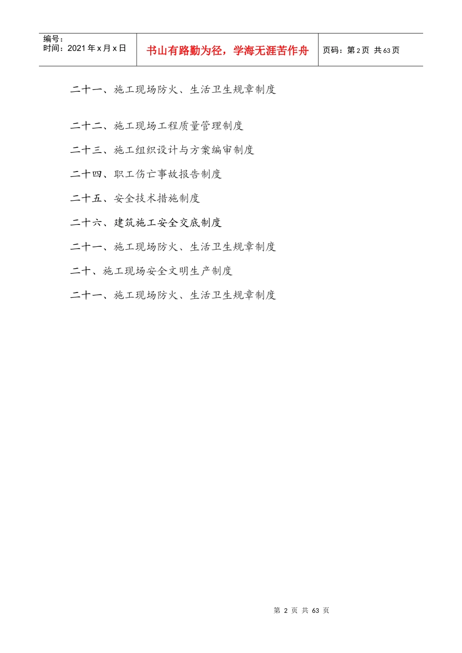 建筑施工企业安全质量标准化认证资料_第2页