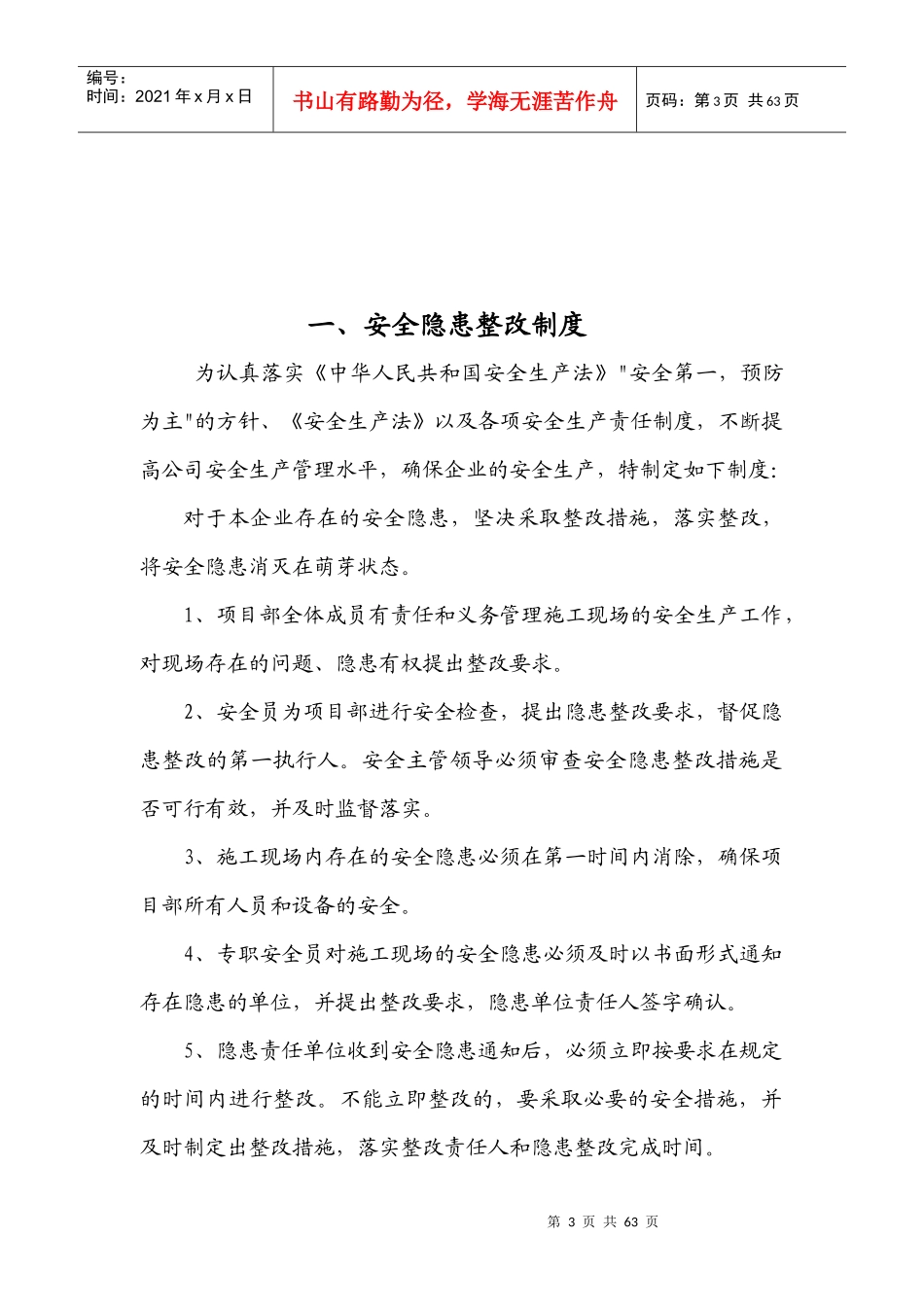 建筑施工企业安全质量标准化认证资料_第3页