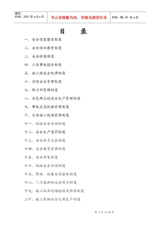 建筑施工企业安全质量标准化认证资料