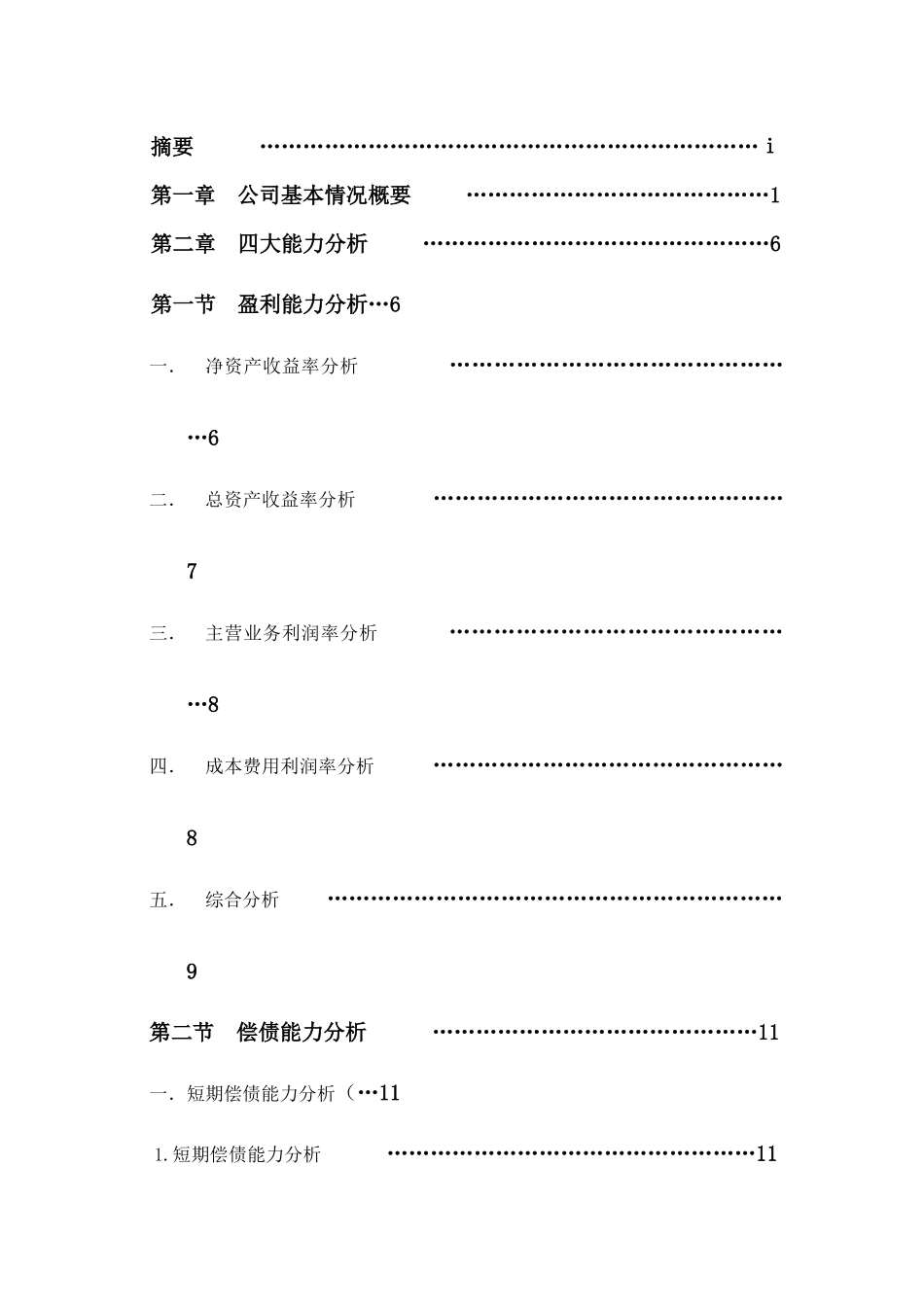苏宁电器财务报表分析文档_第3页