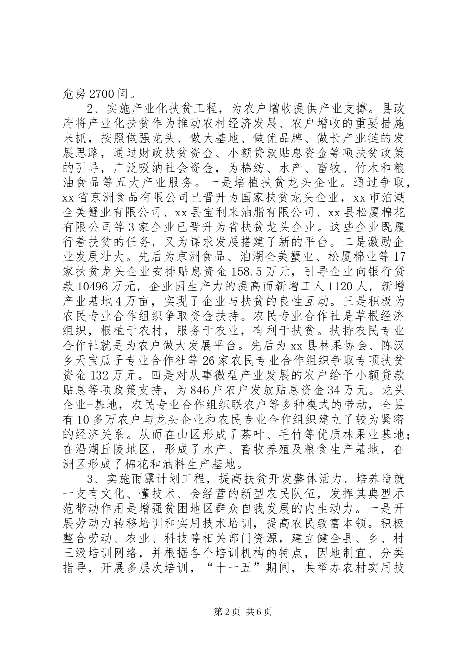 关于农村扶贫开发工作汇报_第2页