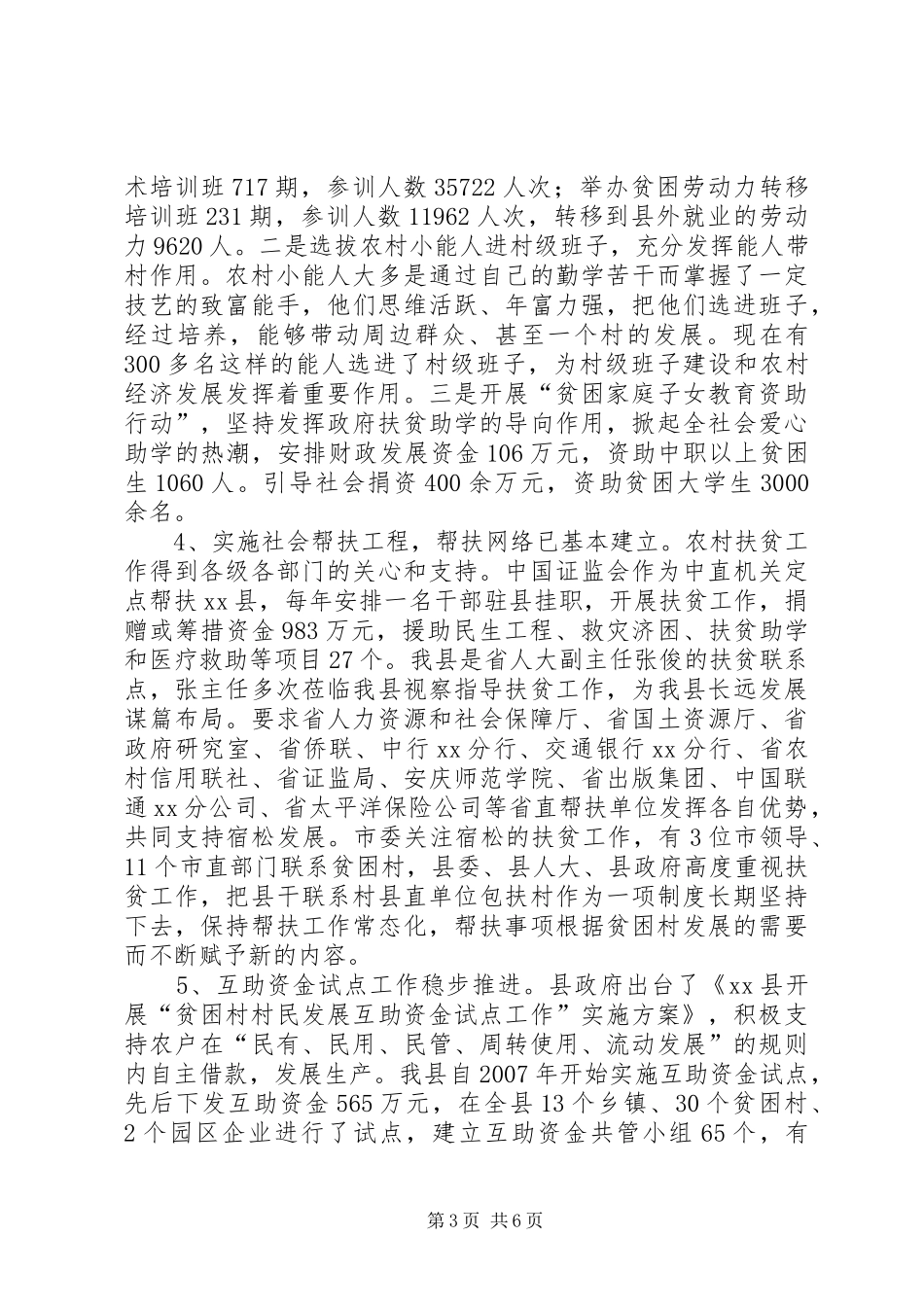 关于农村扶贫开发工作汇报_第3页