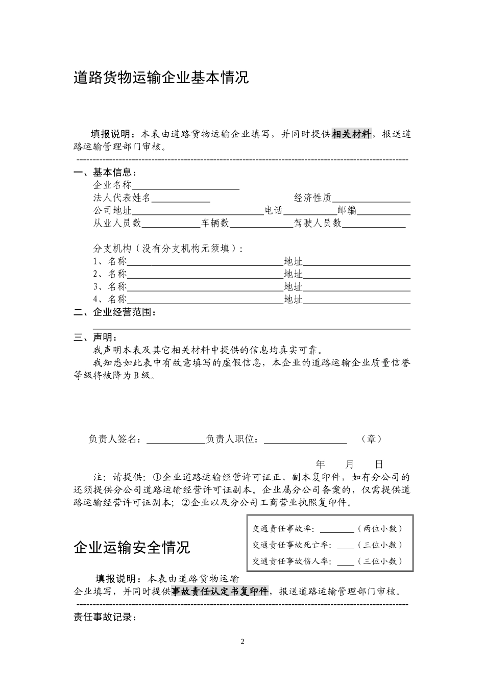 江苏省道路货运企业质量信誉档案_第2页