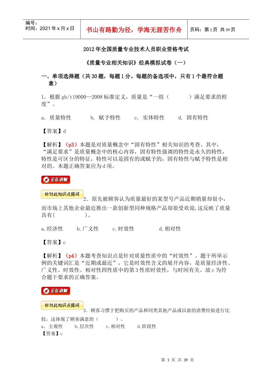 XXXX年全国质量专业技术人员职业资格考试_第1页