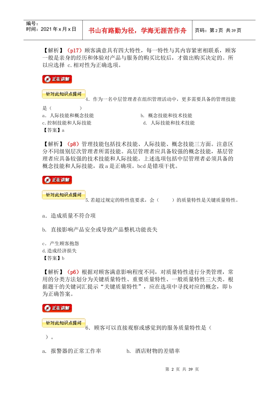 XXXX年全国质量专业技术人员职业资格考试_第2页