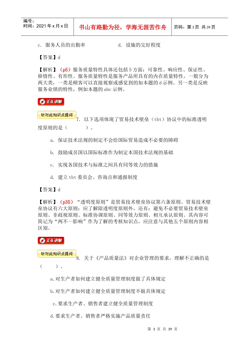 XXXX年全国质量专业技术人员职业资格考试_第3页