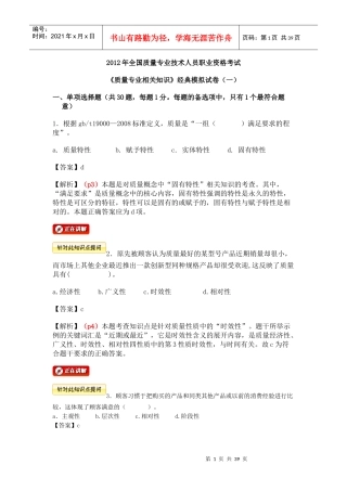 XXXX年全国质量专业技术人员职业资格考试