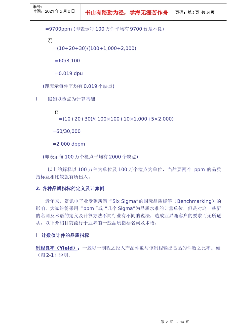 SS品质衡量指标(1)_第2页
