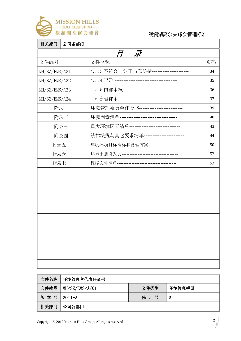 深圳ISO14001手册_第3页