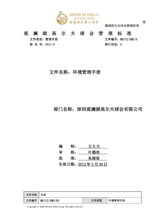 深圳ISO14001手册