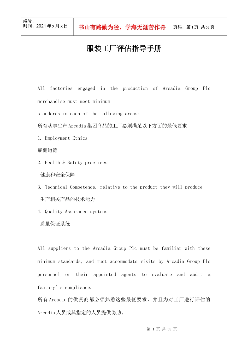 服装工厂质量评估指导手册_第1页