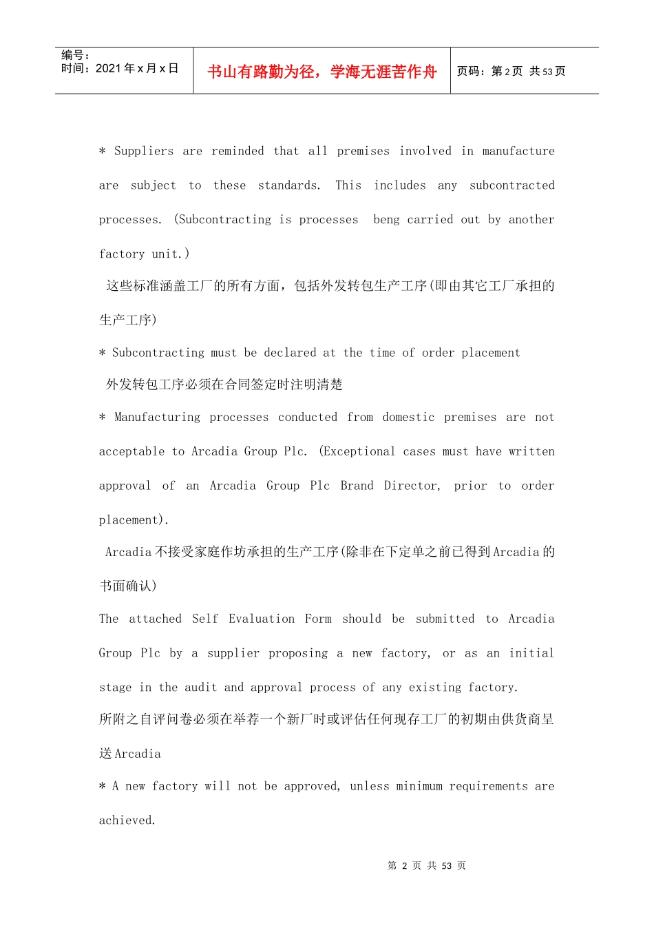 服装工厂质量评估指导手册_第2页