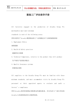 服装工厂质量评估指导手册