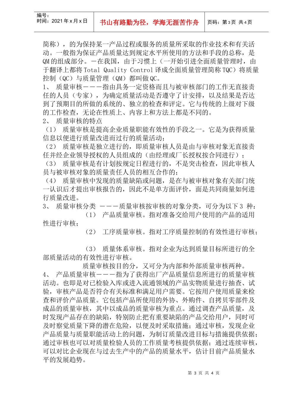 质量管理的体系与审核_第3页