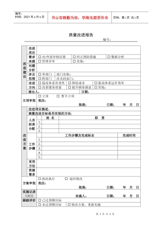 质量改进报告