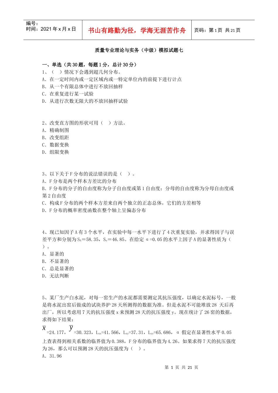 质量专业理论与实务(中级)试题七_第1页