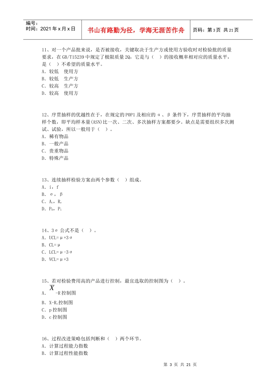 质量专业理论与实务(中级)试题七_第3页