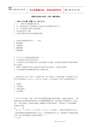 质量专业理论与实务(中级)试题七